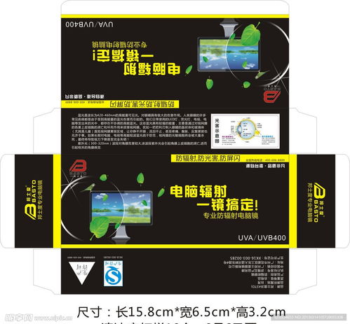 電腦鏡包裝盒設計圖制作全解析