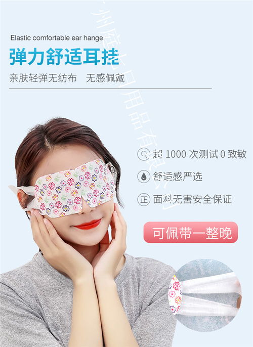 蒸汽眼罩代加工 庭七日用品一站式貼牌服務(wù)解決方案
