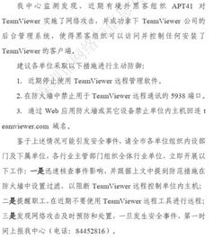 緊急警報(bào) TeamViewer遭APT41黑客組織攻破，深圳網(wǎng)絡(luò)與信息安全軟件開發(fā)迎考驗(yàn)
